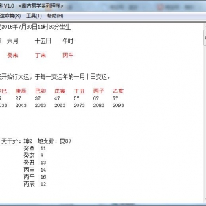 南方铁板神数软件电脑版