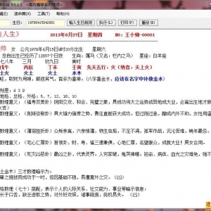 南方姓名与人生娱乐版软件