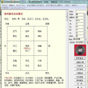徐氏阳宅吉凶鉴定软件