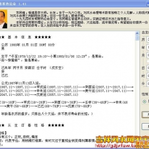苏民峰寒热论命软件电脑版