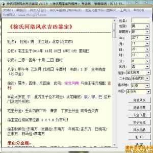 徐氏河洛风水吉凶鉴定软件