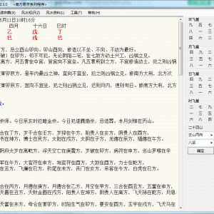 南方玄空风水软件
