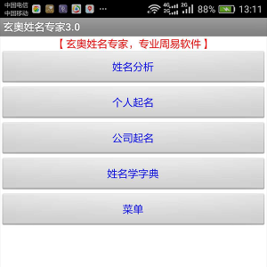 手机姓名专家取名改名软件