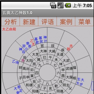 手机太乙神数安卓版
