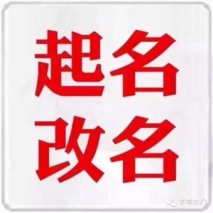 测名取名改名服务