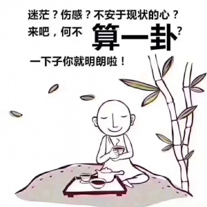 八字算命服务