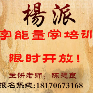 2025年数字能量学培训天机转运班公开招生