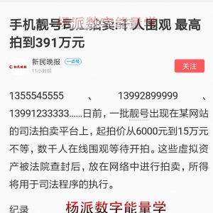 手机靓号你愿意使用吗？数字能量学解析手机靓号！