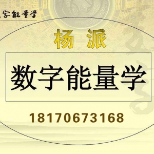 手机号码里的哪些数字让你婚姻不顺，财运不佳！