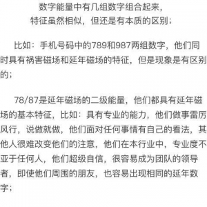 数字能量手机号码中789和987有什么区别？