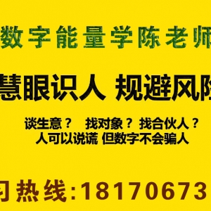 陈建良老师教你如何学习数字能量学