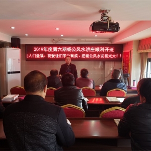 2019年度第六期杨公风水培训班顺利开班授课