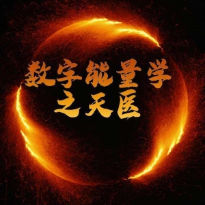 数字能量学中什么样的组合会让你的财运瞬间变差，不易翻身？