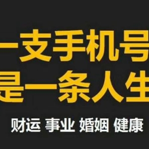手机号码不好怎么办？