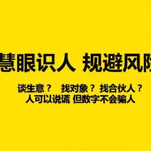 手机号码里数字的不同组合就会带来不同磁场！
