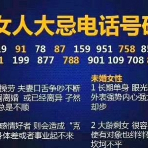 你的婚姻状况如何？手机号码暗藏玄机！