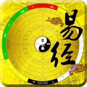 十句话教你了解《易经》，也是人生的必修之术