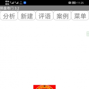 阴盘奇门遁甲预测分析软件