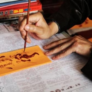 茅山上清灵符及其十戒、八忌