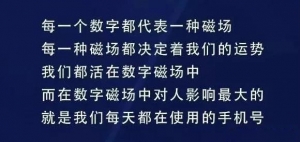 数字能量学手机号码磁场对我们健康有何影响？
