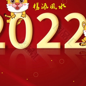 2022年属虎的人运势完整版