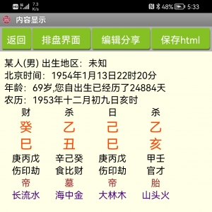 八字速推兄弟姐妹个数和排行