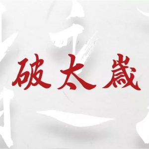 2022年4月十二生肖运程详解，清明月，尤其需要注意这些↓↓↓