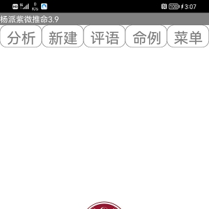 紫微斗数算命预测软件