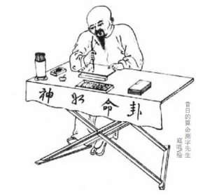 八字命运与选择