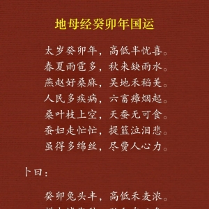 2023癸卯年奇书《地 母 经》的预示，生活，经济将会复苏？