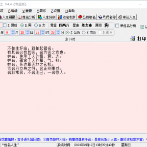精科姓名博士专业版