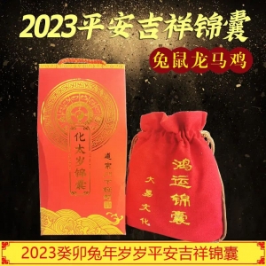 2023年3月十二生肖运程详解