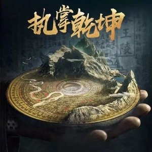 三僚杨公风水常用的，十八条功夫