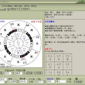三元风水专家软件电脑版
