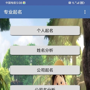专业宝宝公司成人起名改名姓名分析软件手机安卓版