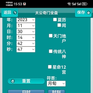 太公奇门王道奇门遁甲排盘分析软件