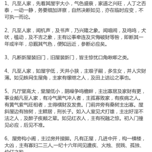 白胡子老头阴阳宅断法