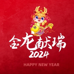 龙年说龙，二月二，龙抬头