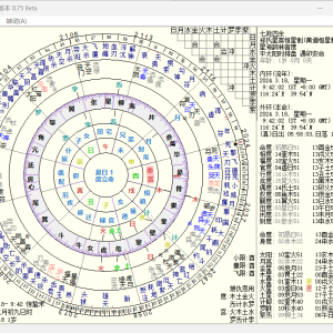 七政四余星海词林郑氏星案恒星制天星择日软件