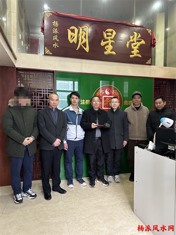 2024年第一期杨公风水培训班顺利开班