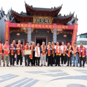 纪念风水祖师杨筠松1190周年诞辰