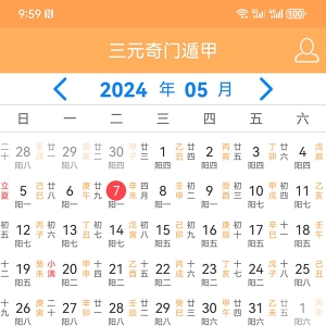三元奇门遁甲软件