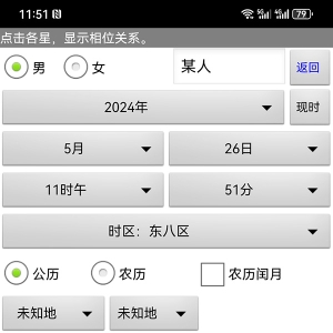 吉祥七政四余天星算命预测软件安卓版
