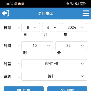 大奇门遁甲排盘软件安卓版