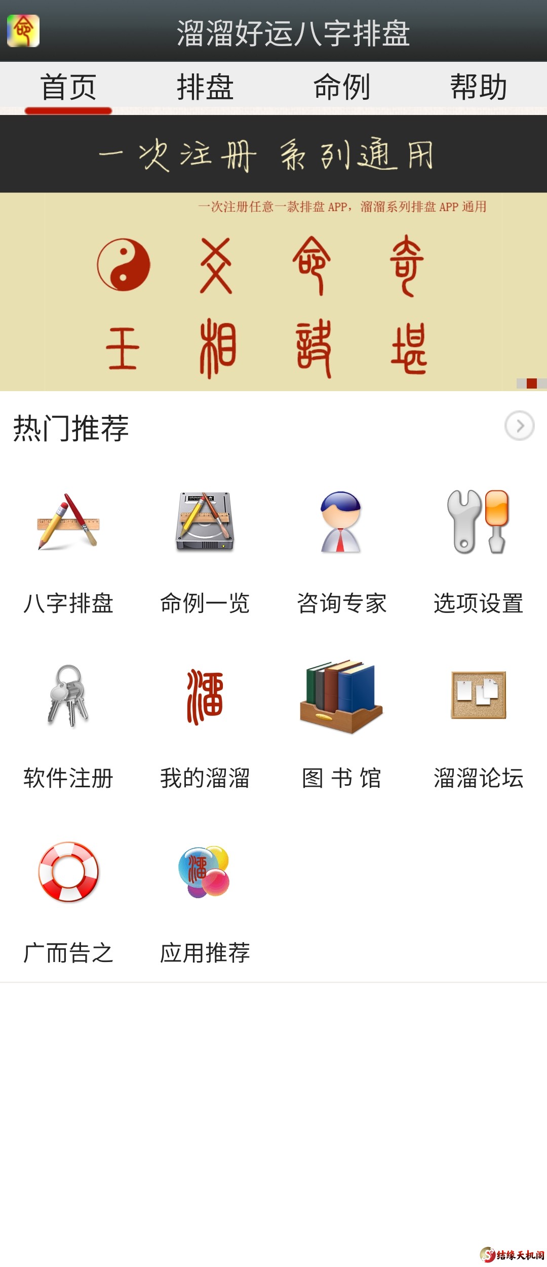 溜溜好运八字排盘分析软件