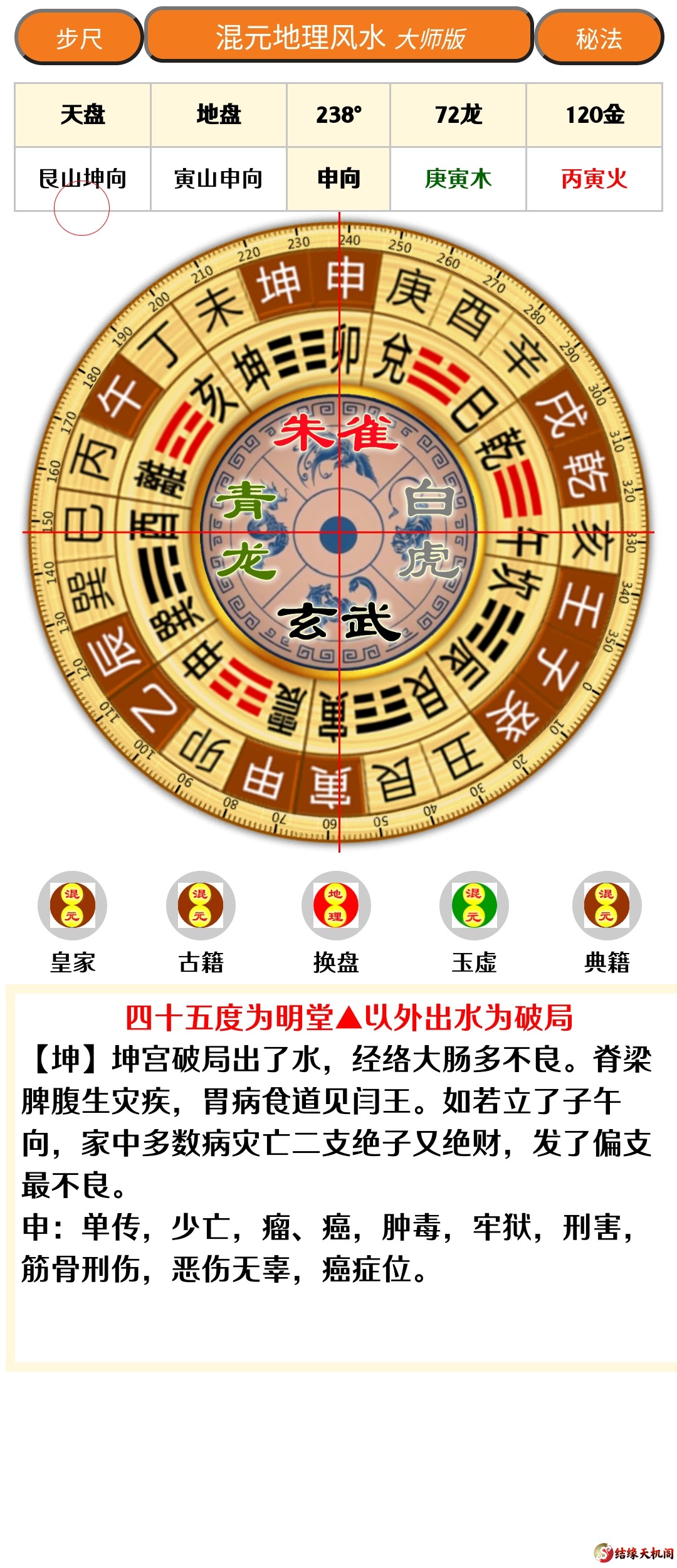 皇家燕门混元地理风水罗盘分析鉴定软件大师版