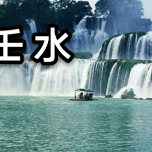 2025年庚辰月壬水日主运势指南4月3日—5月4日